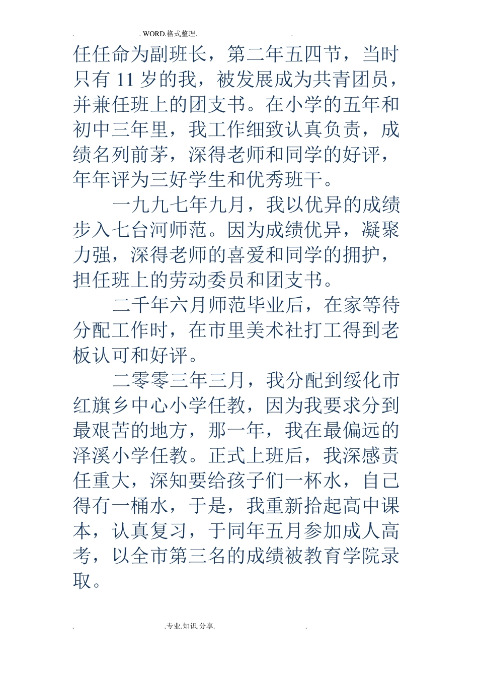 教师个人自传精选多篇_第3页