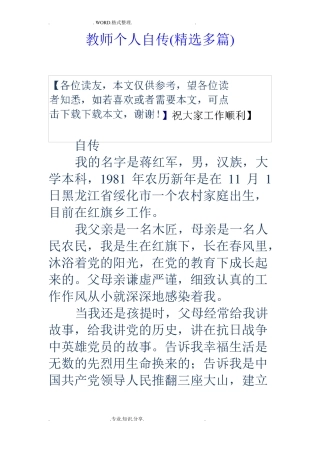 教师个人自传精选多篇