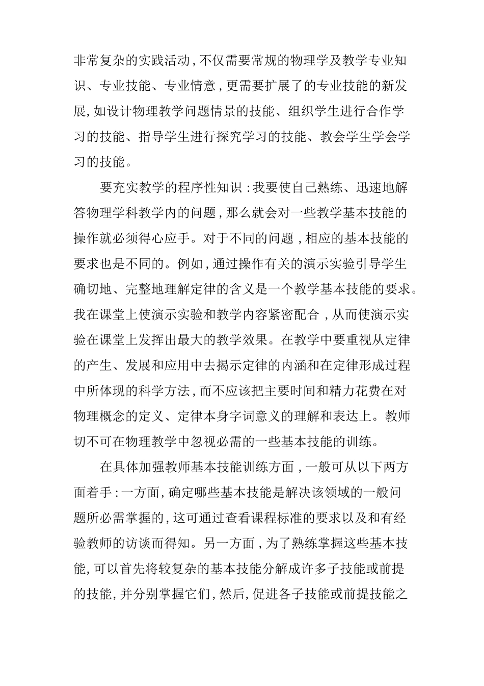 教师个人职业发展计划_第2页