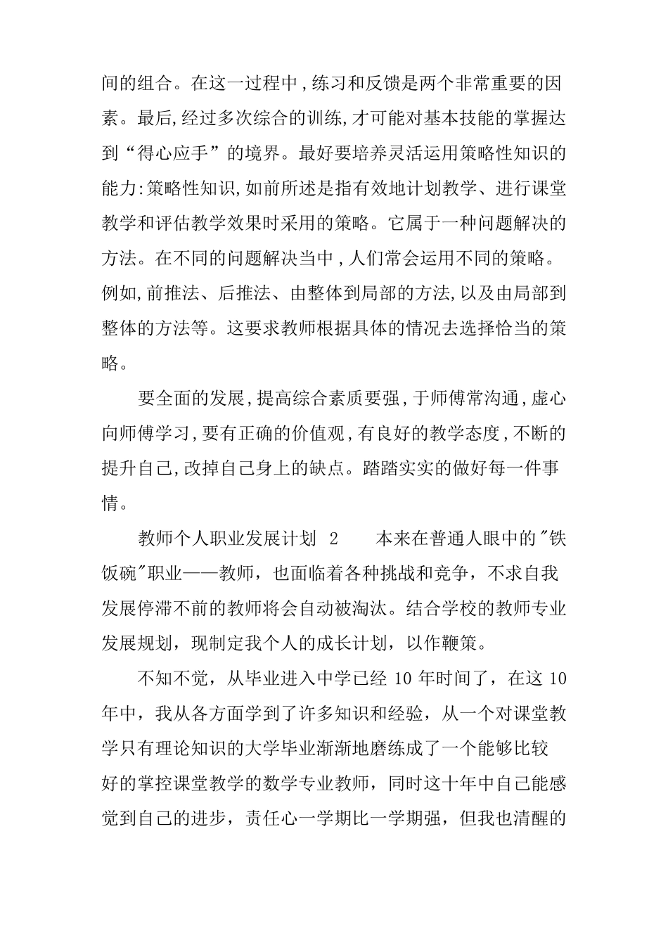 教师个人职业发展计划_第3页