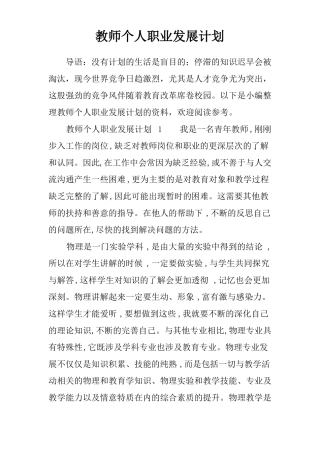教师个人职业发展计划