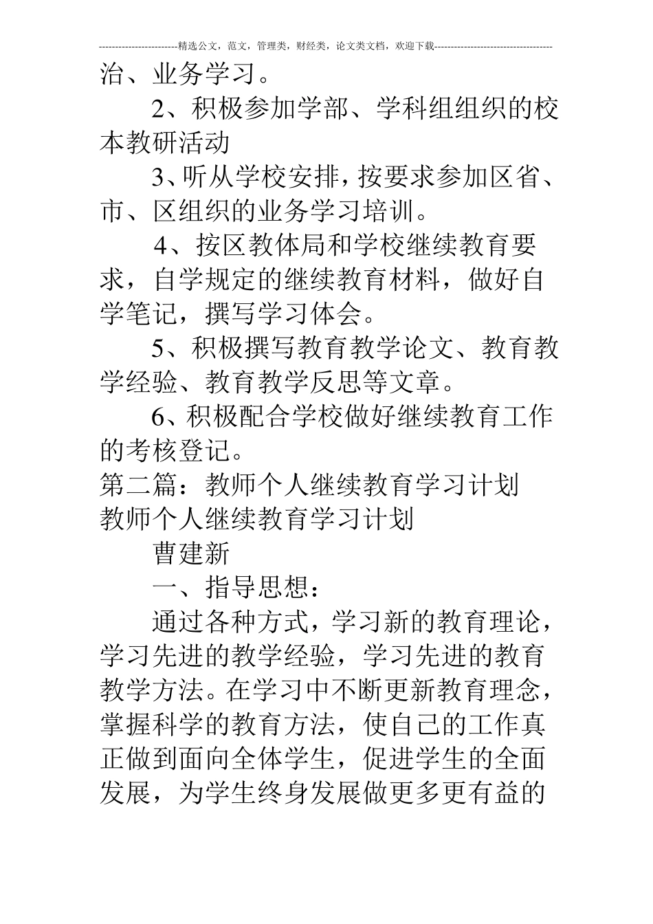 教师个人继续教育学习计划精选多篇_第2页