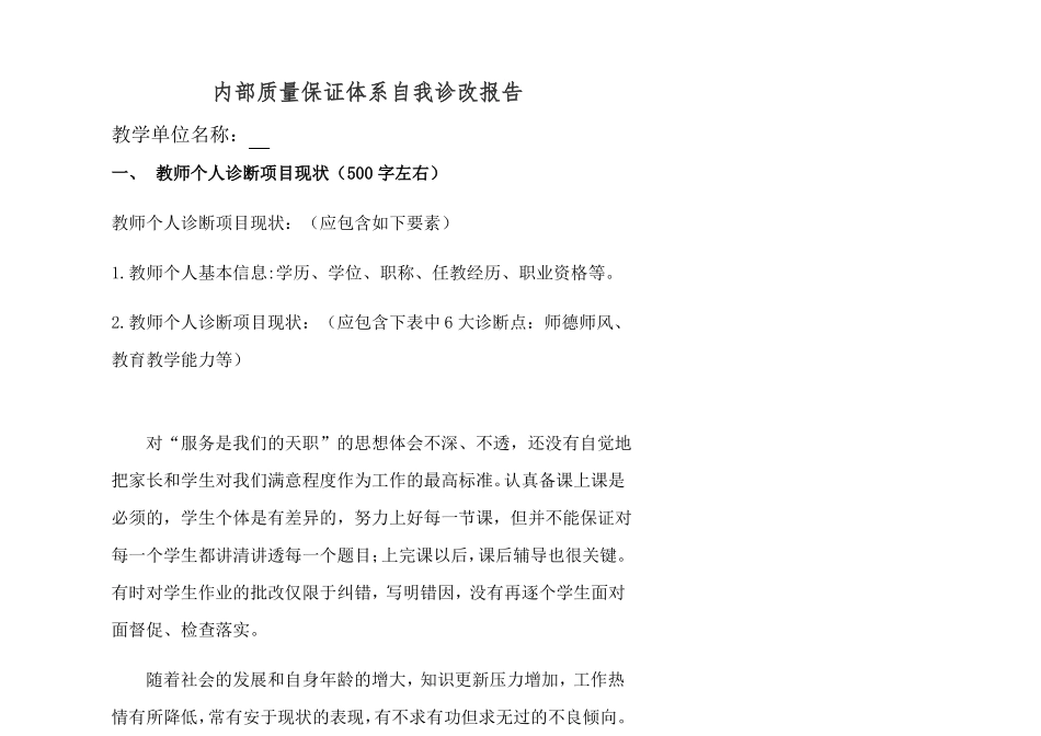 教师个人诊改报告_第1页