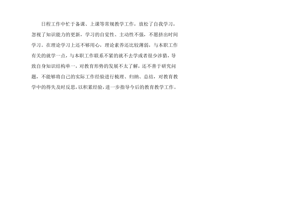 教师个人诊改报告_第2页