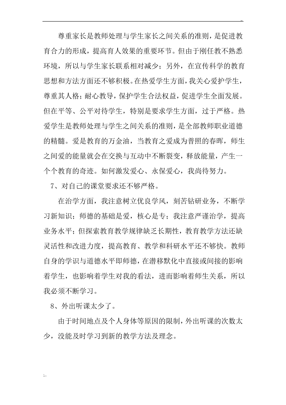 教师个人自我剖析材料_第3页