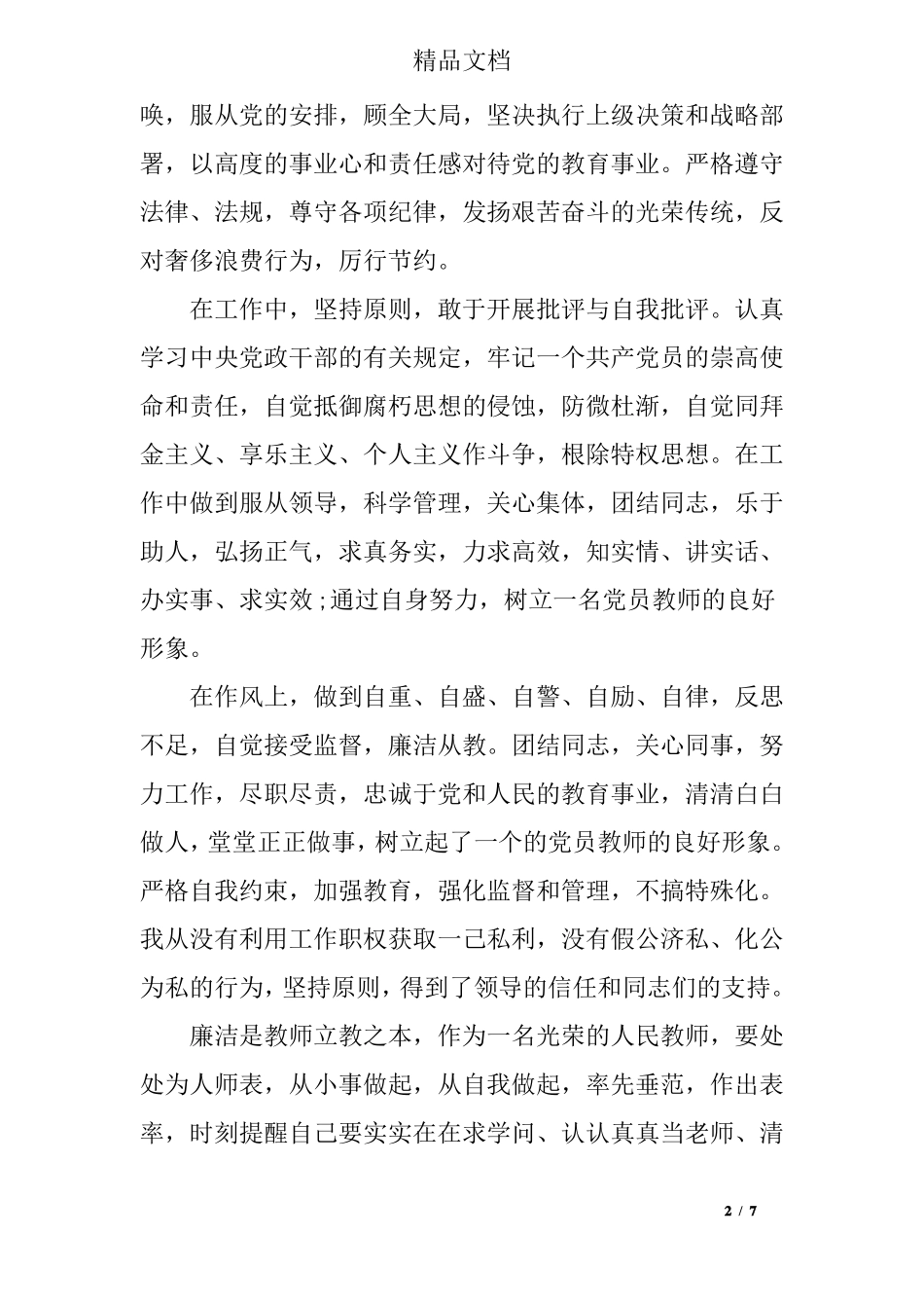 教师个人述德述廉述职报告_第2页