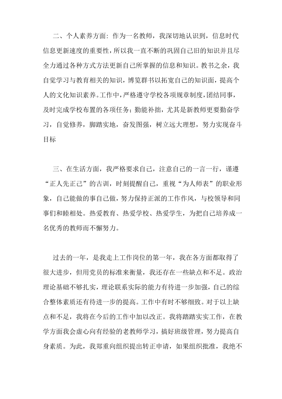 教师个人转正申请_第2页