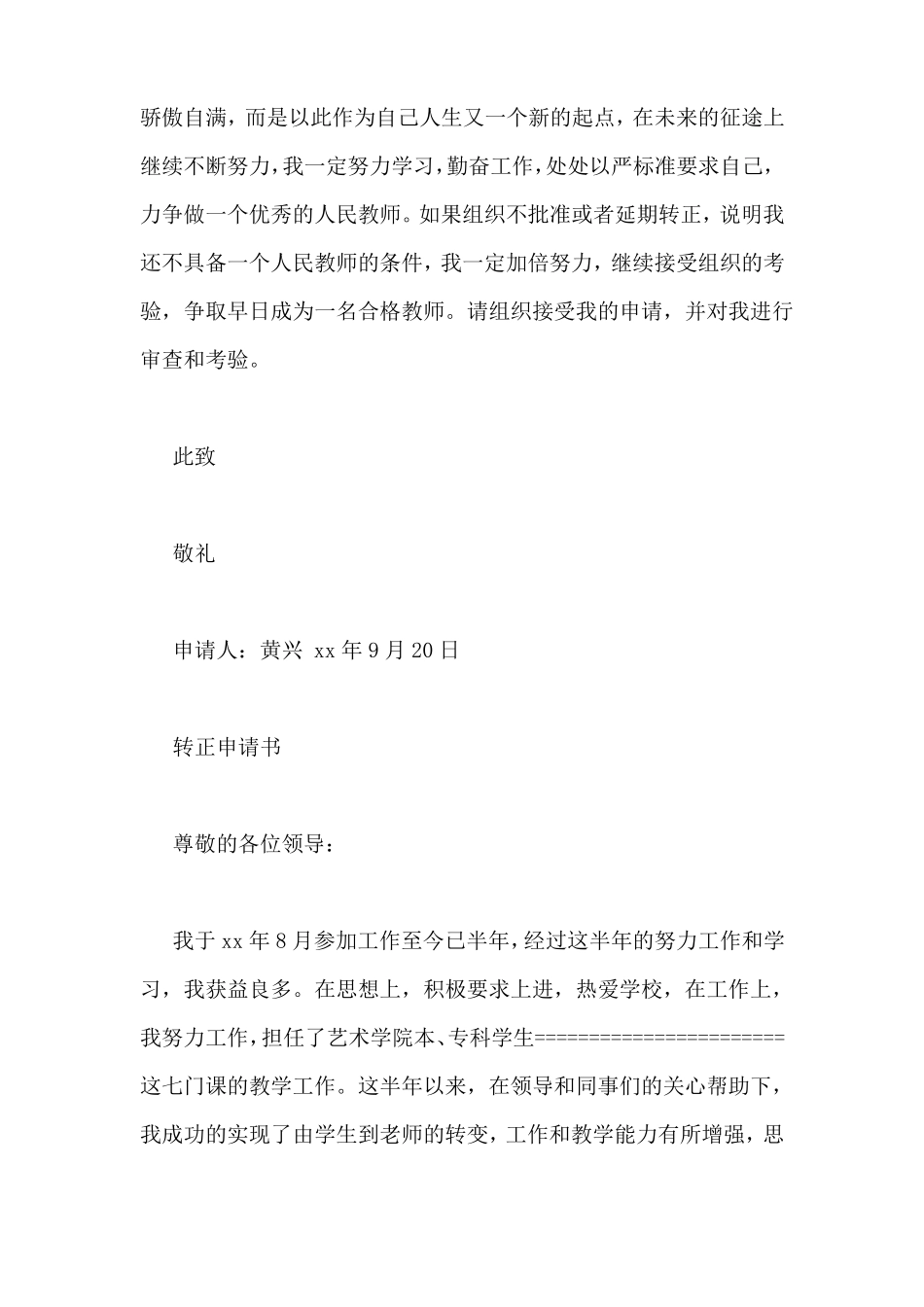 教师个人转正申请_第3页