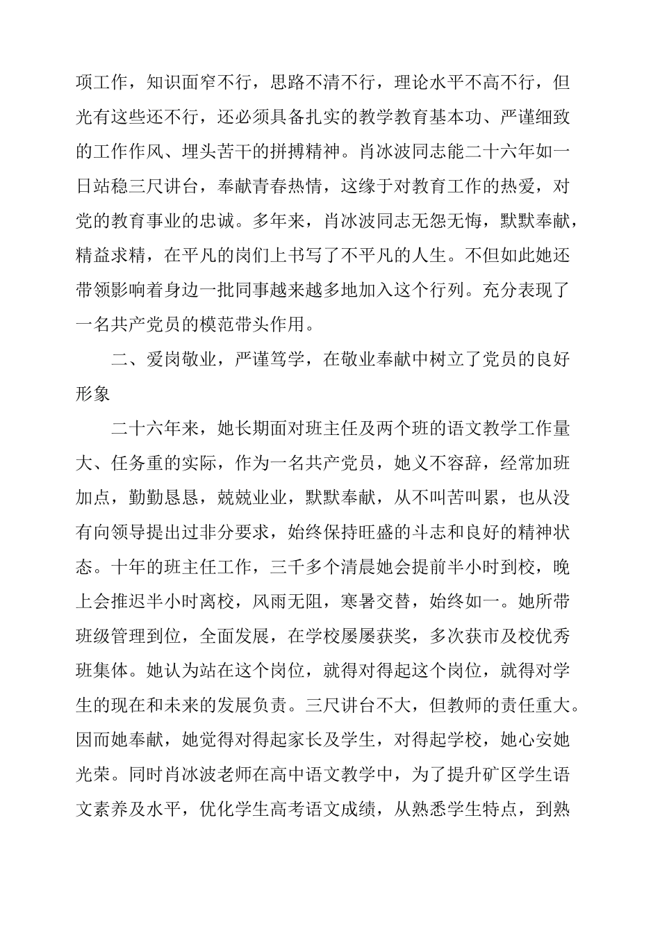 教师事迹爱岗敬业,行胜于言_第2页