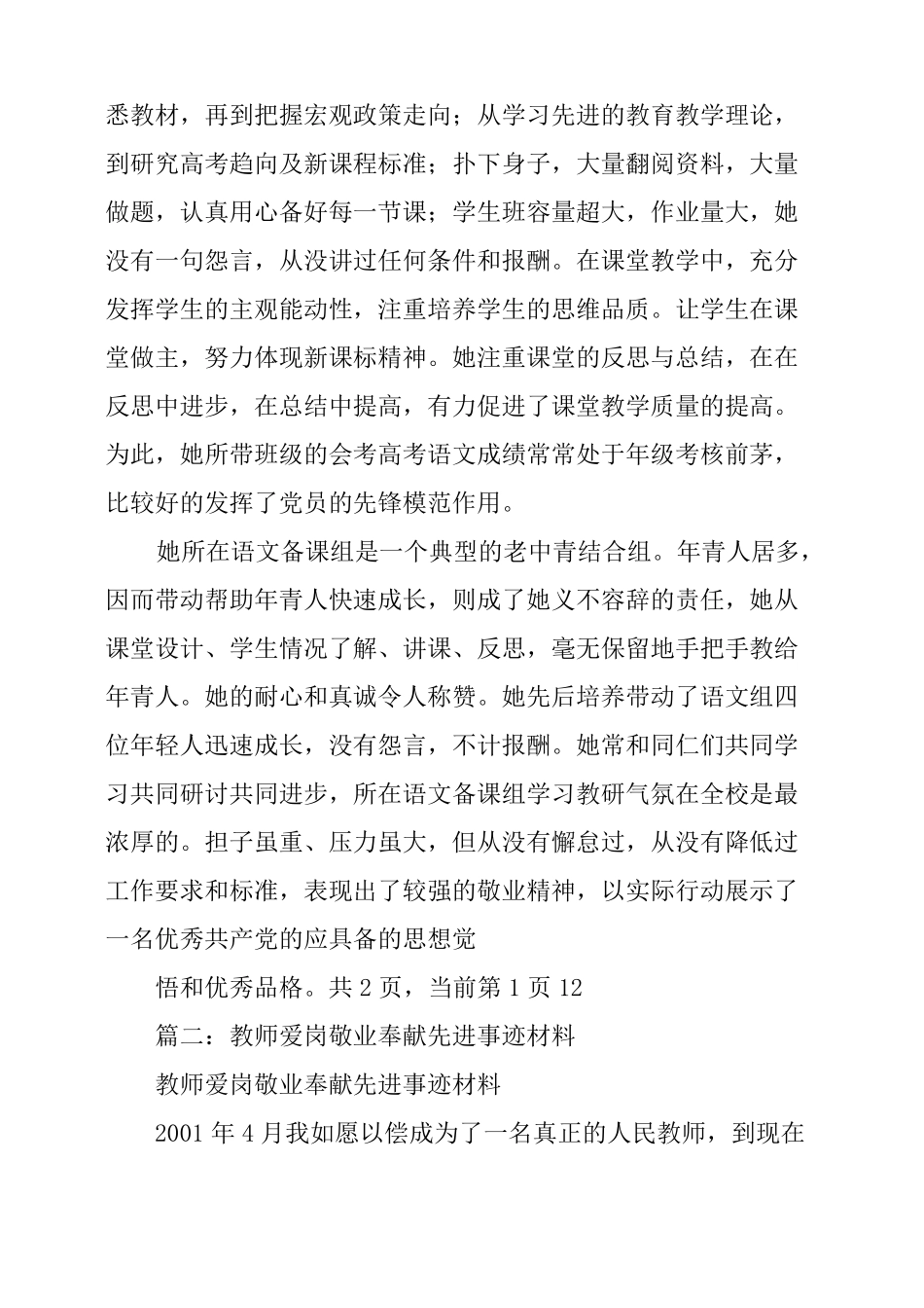 教师事迹爱岗敬业,行胜于言_第3页