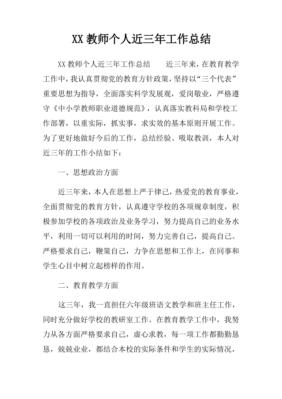 教师个人近三年工作总结_第1页