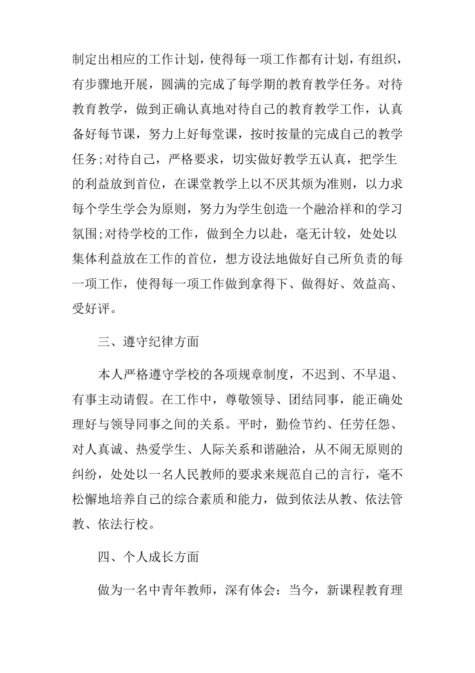 教师个人近三年工作总结_第2页
