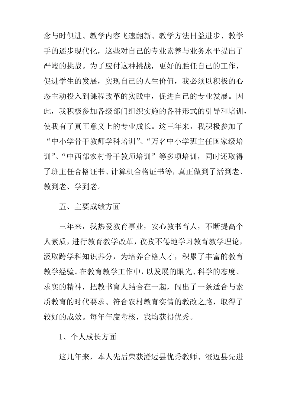 教师个人近三年工作总结_第3页