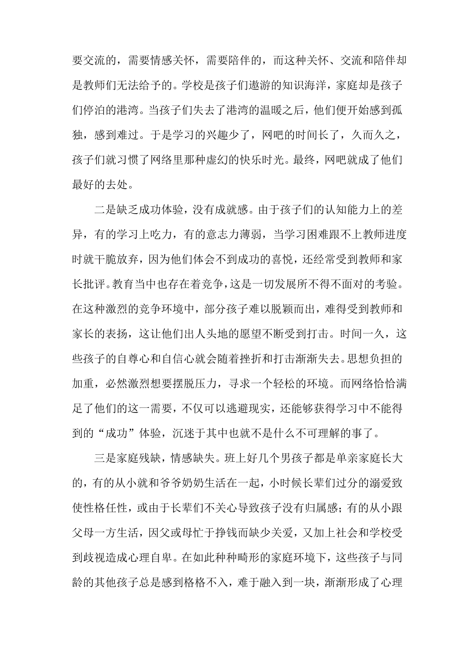 教师何如引导学生正确面对网络诱惑之策略综述_第3页