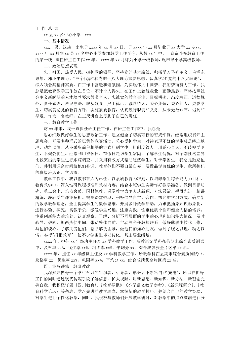 教师中级职称评审工作总结_第1页