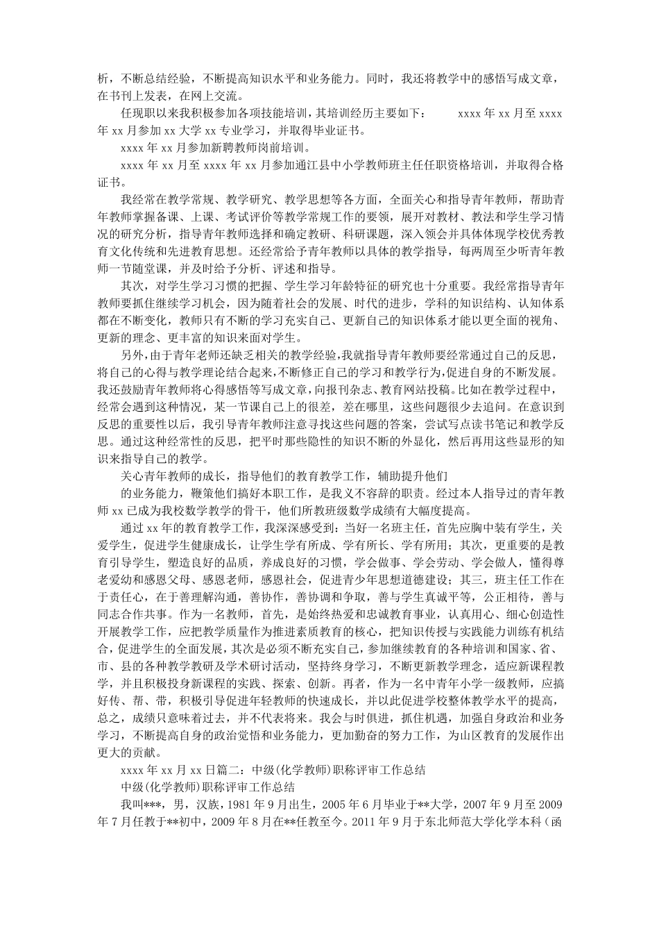 教师中级职称评审工作总结_第2页