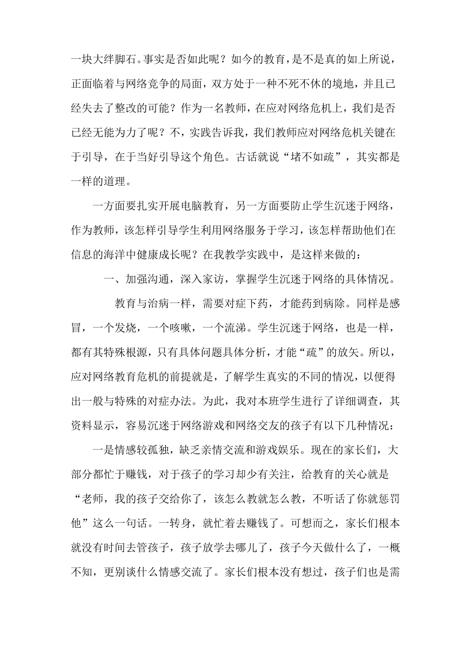 教师何如引导学生正确面对网络诱惑之策略_第2页