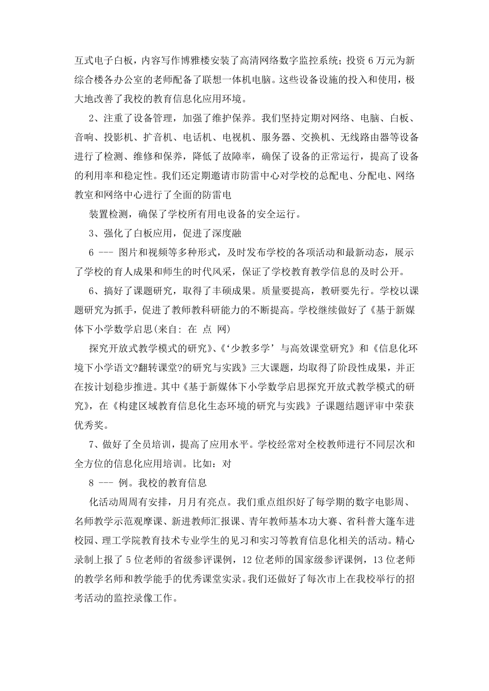 教师信息化教学工作总结共3篇_第2页