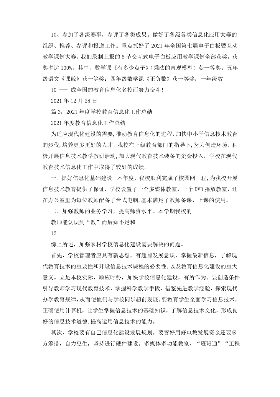 教师信息化教学工作总结共3篇_第3页