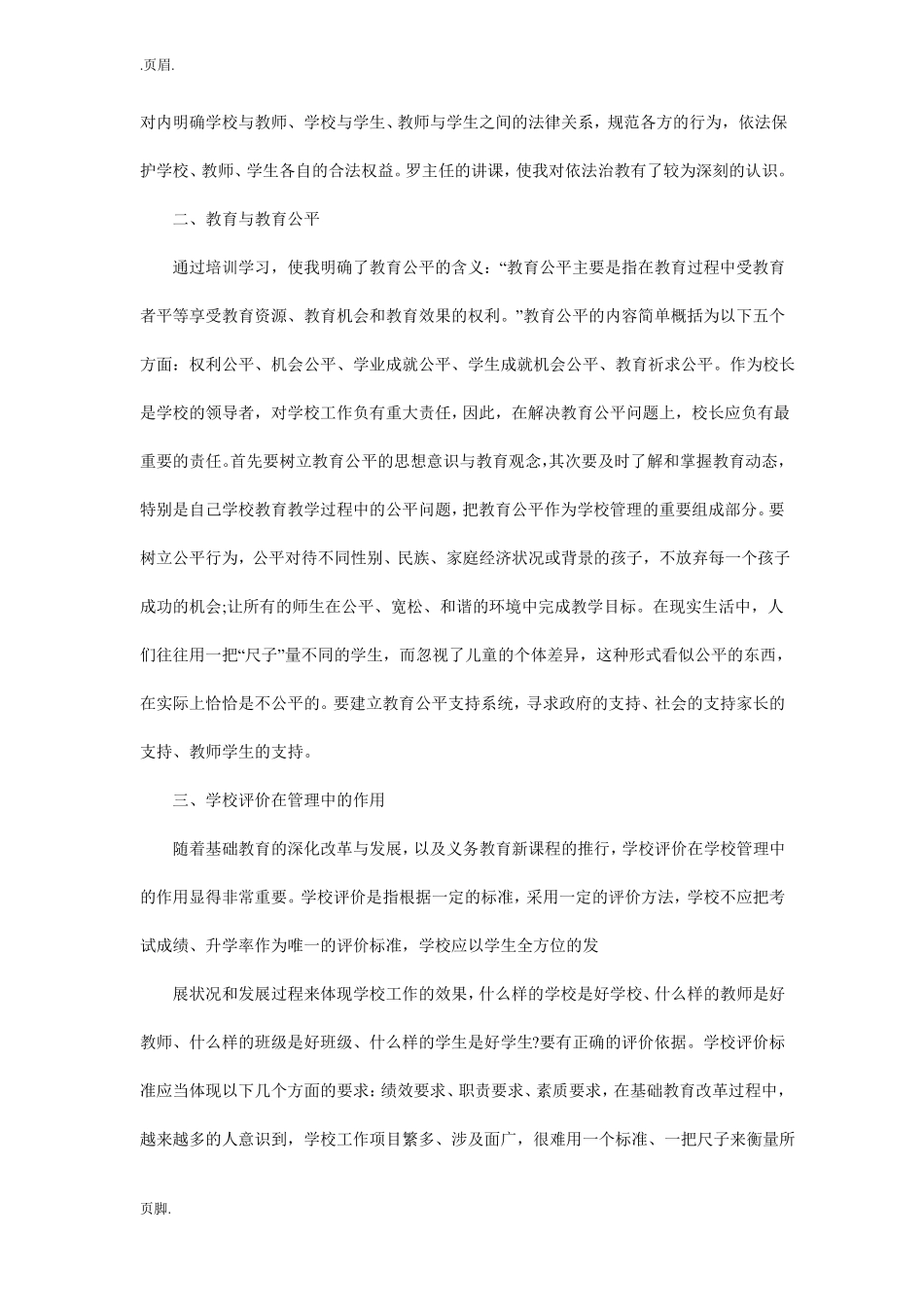 教师依法治校心得体会_第2页