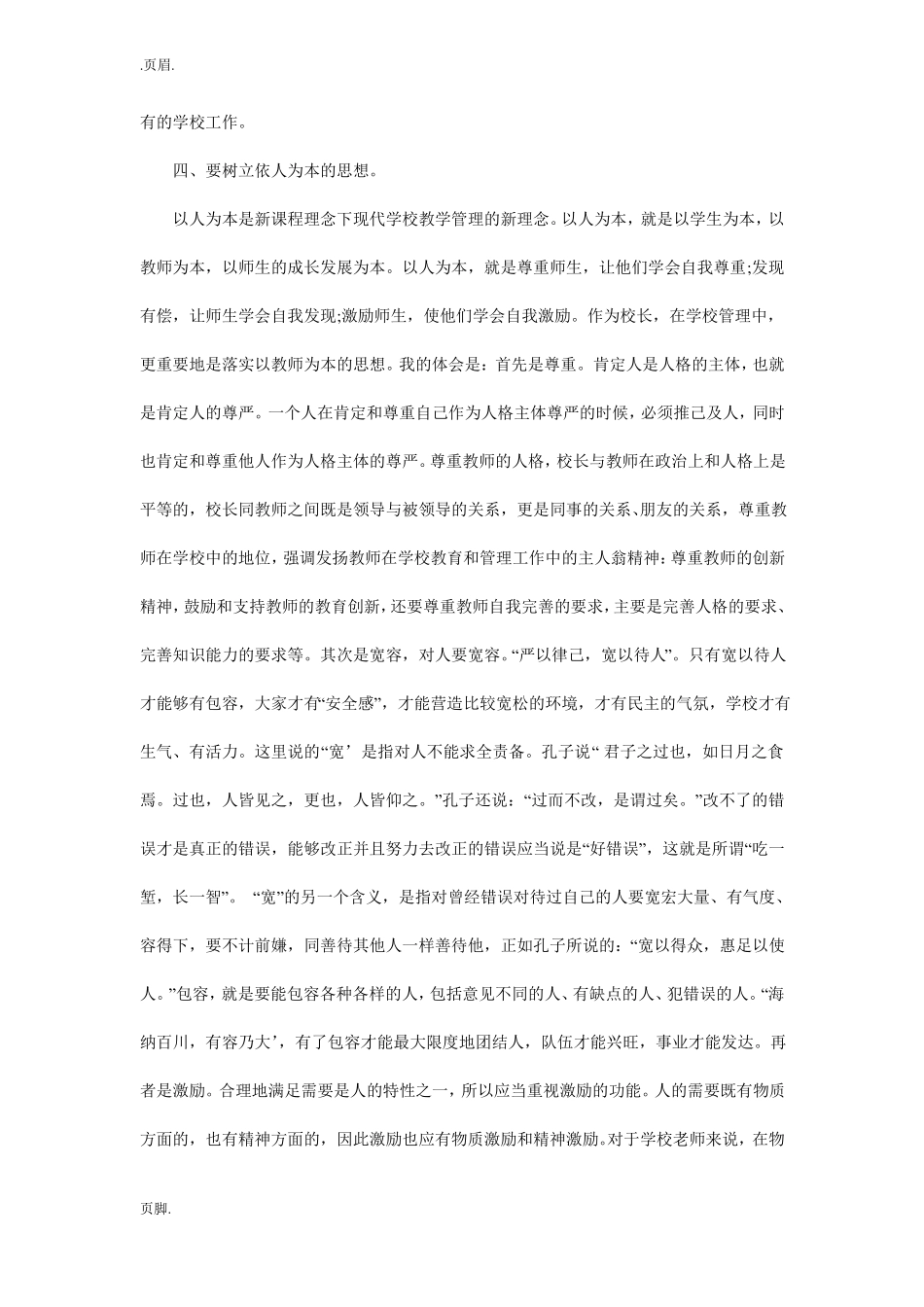 教师依法治校心得体会_第3页