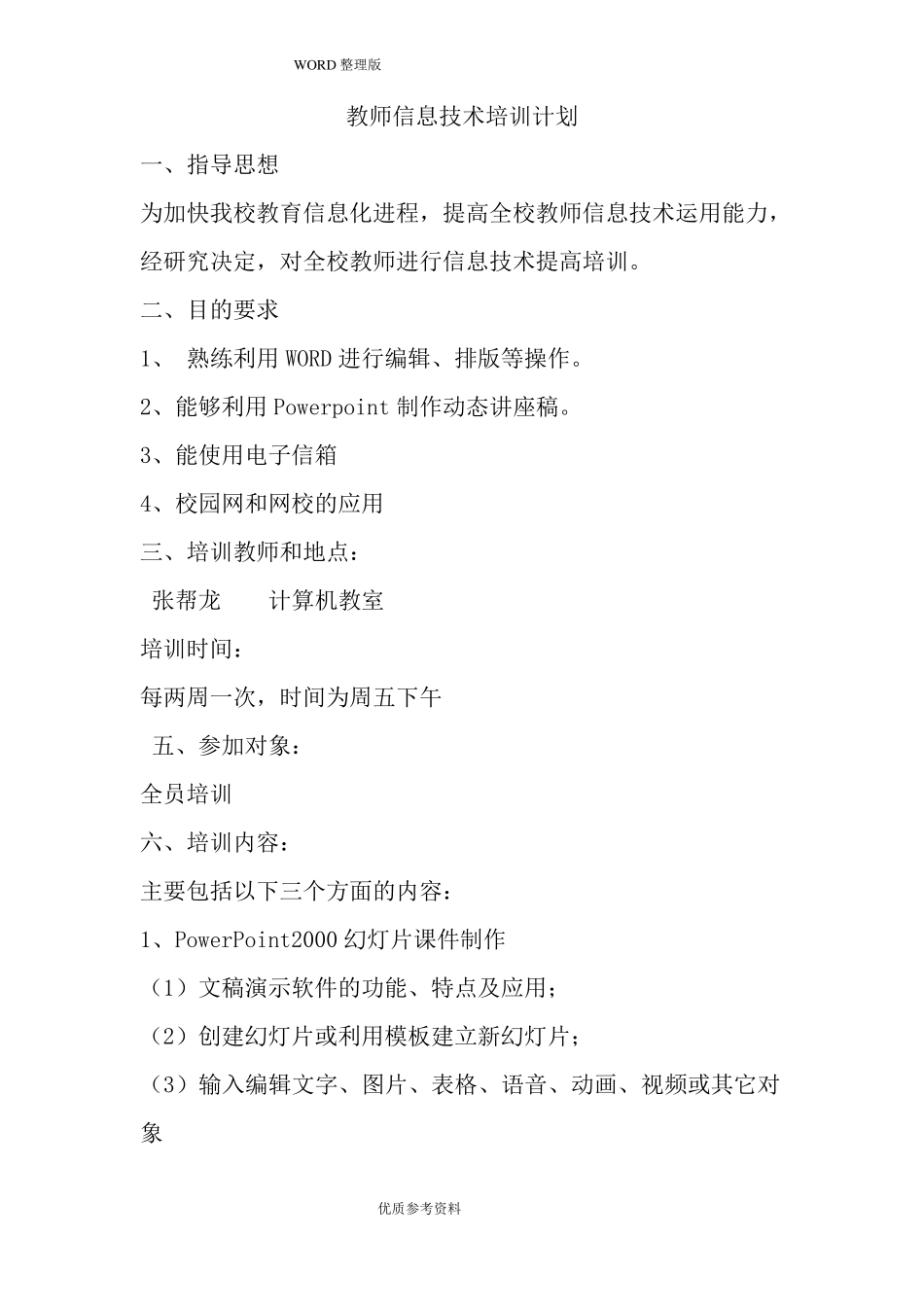 教师信息技术培训材料文稿_第2页