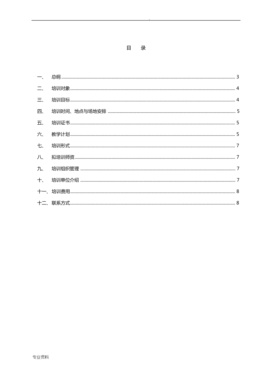 教师信息化教学能力提升培训方案_第2页