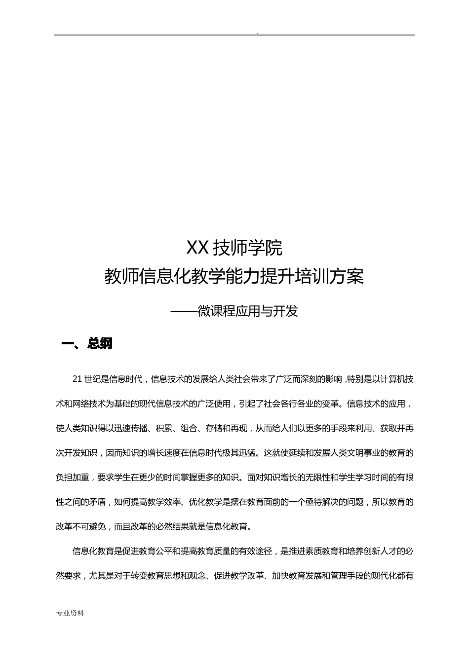 教师信息化教学能力提升培训方案_第3页
