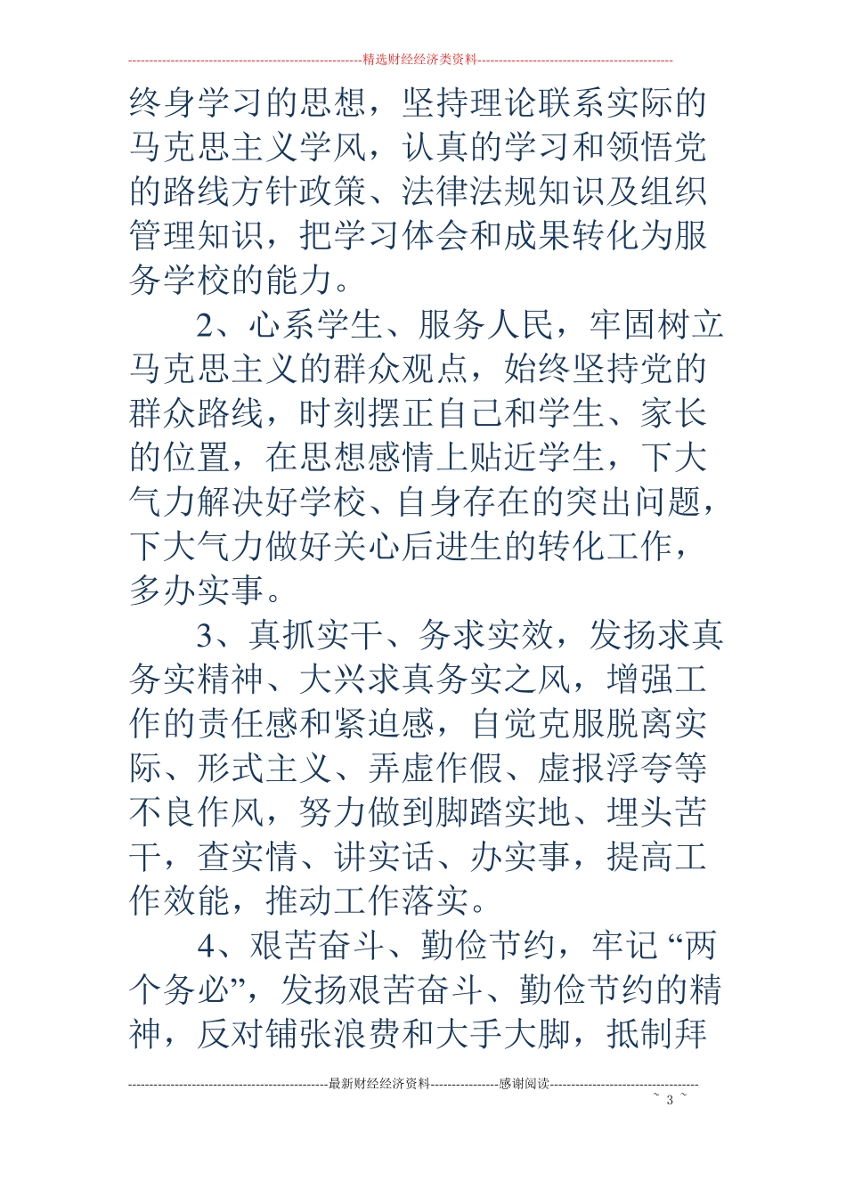 教师作风建设学习心得体会精选多篇_第3页