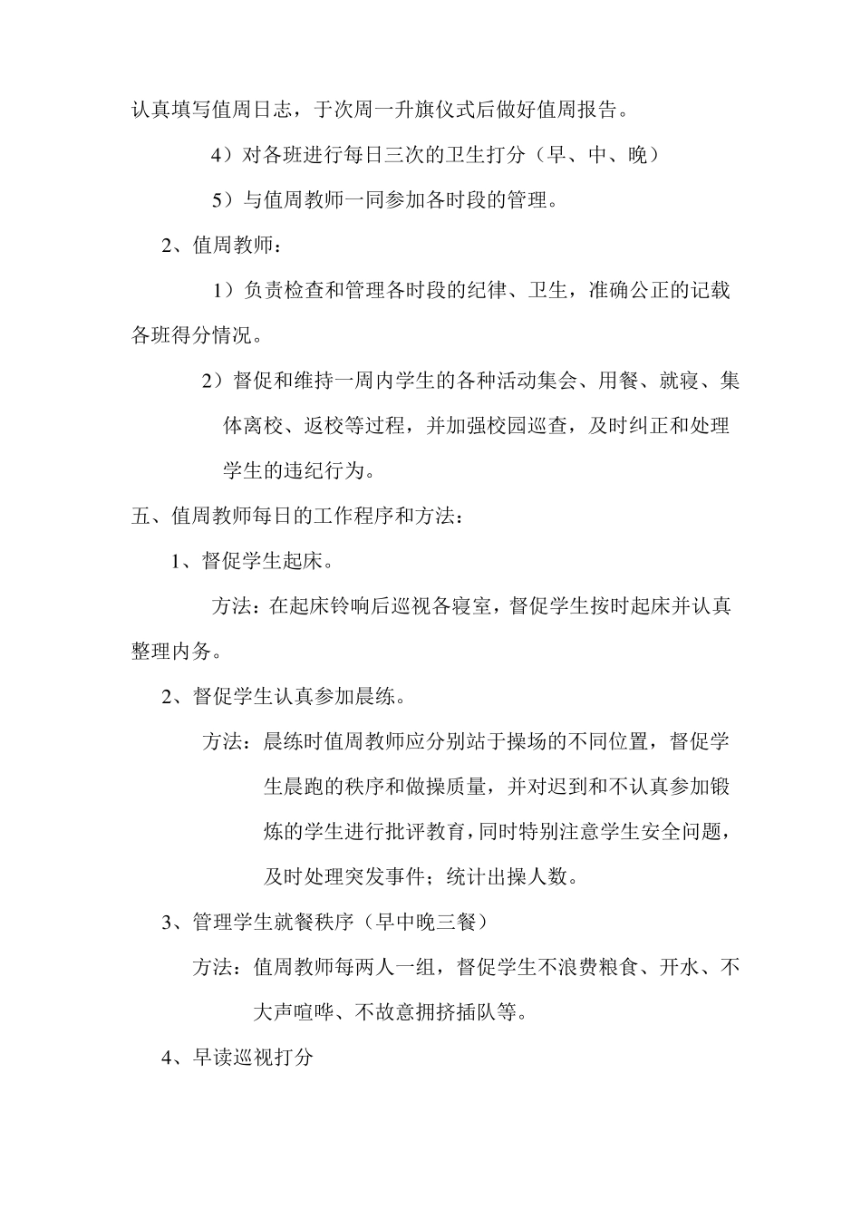 教师值周制度_第2页