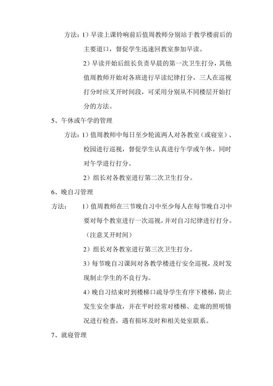 教师值周制度_第3页