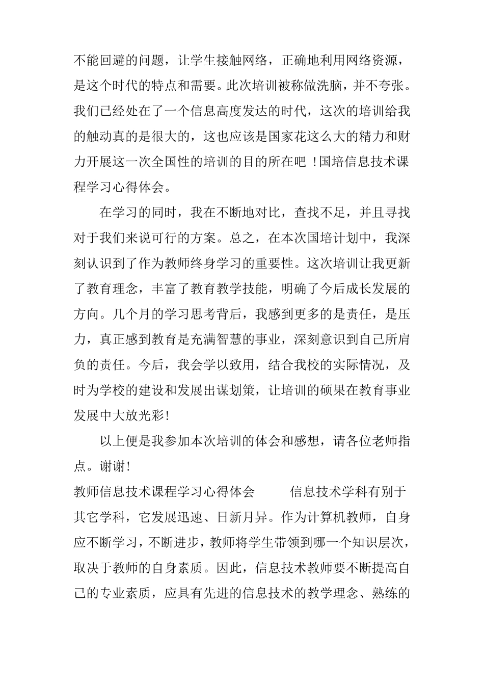教师信息技术课程学习心得体会_第2页