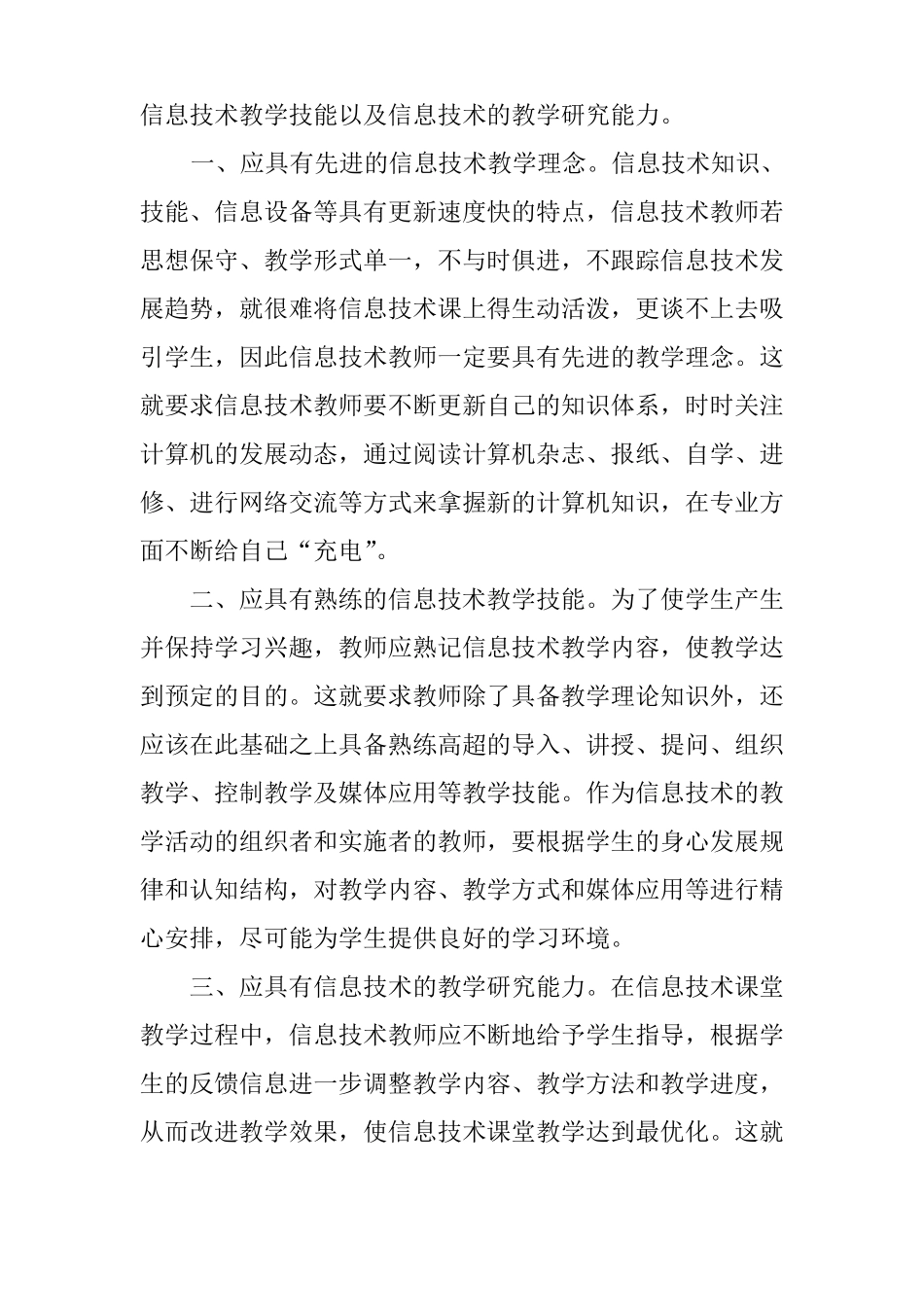 教师信息技术课程学习心得体会_第3页