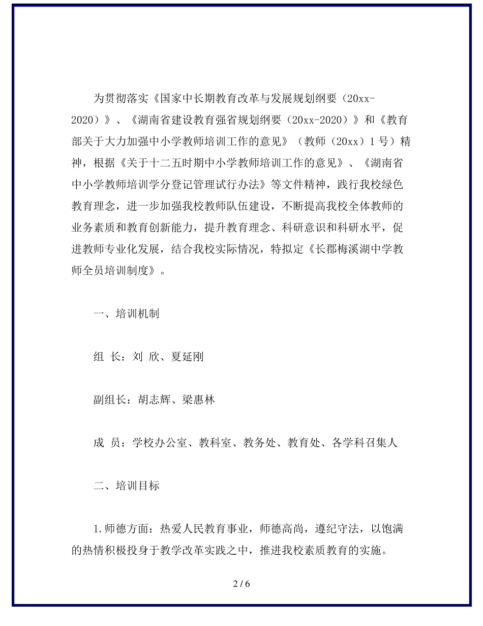教师全员培训制度_第2页
