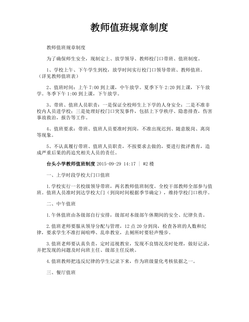 教师值班规章制度_第1页