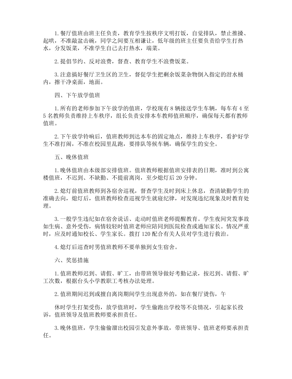 教师值班规章制度_第2页
