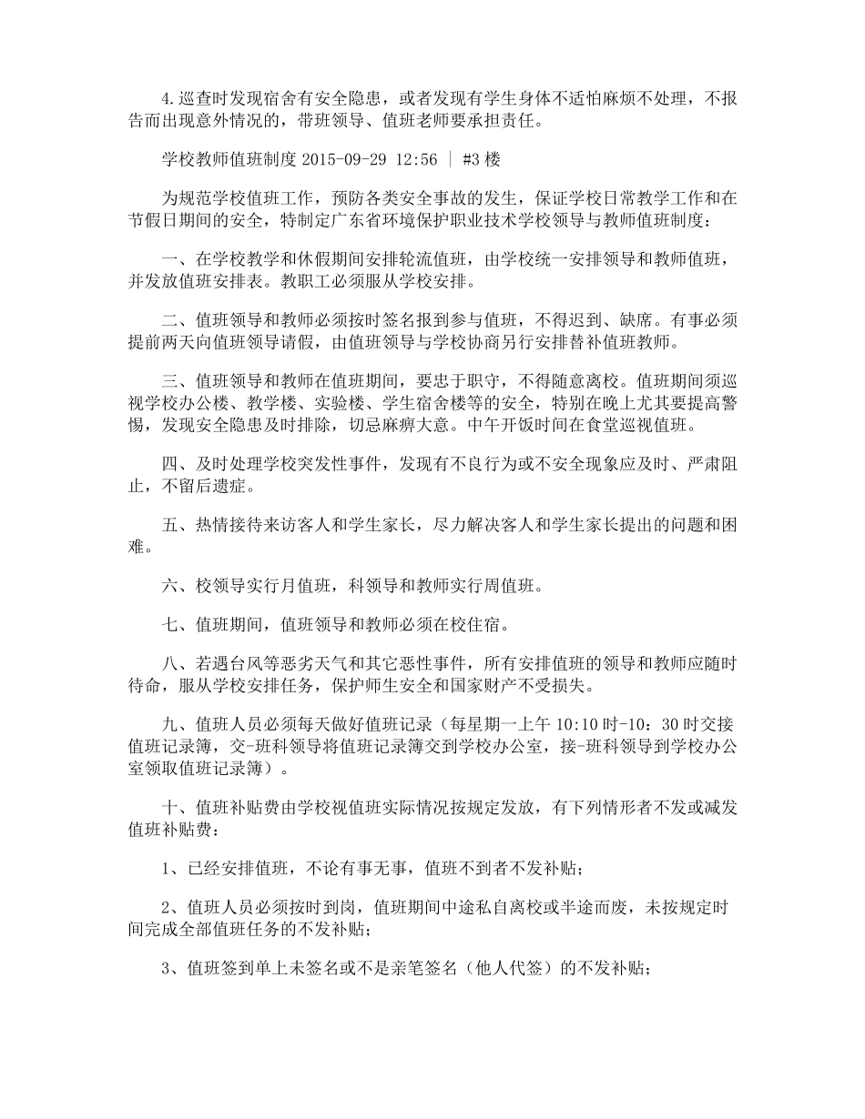 教师值班规章制度_第3页