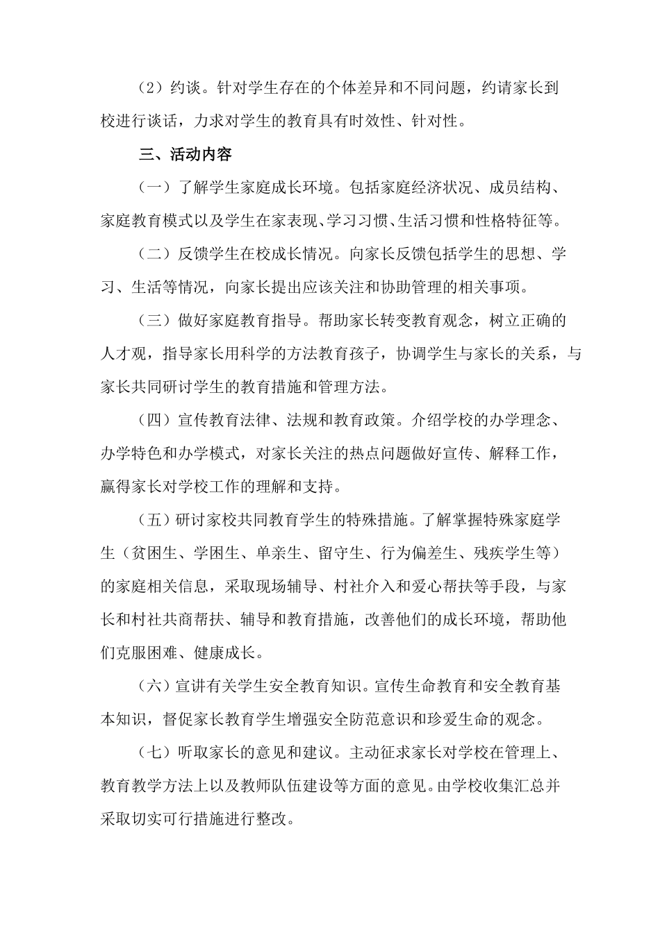 教师全面走访学生家庭活动实施方案_第2页