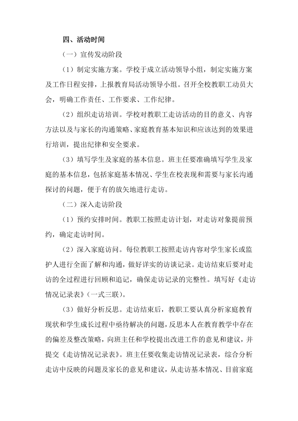 教师全面走访学生家庭活动实施方案_第3页