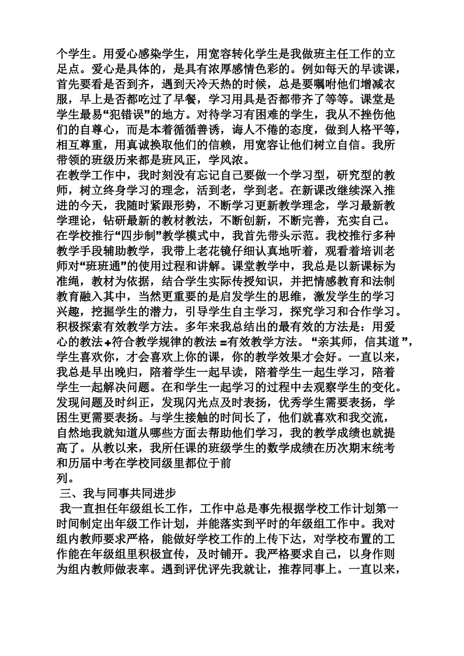 教师劳动模范事迹材料_第2页