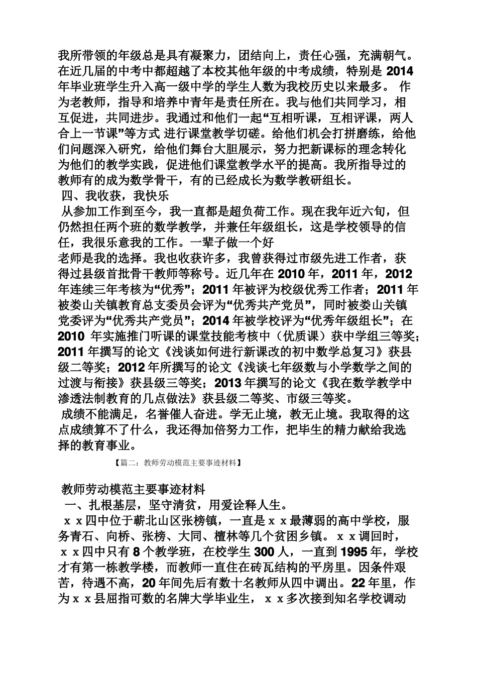 教师劳动模范事迹材料_第3页