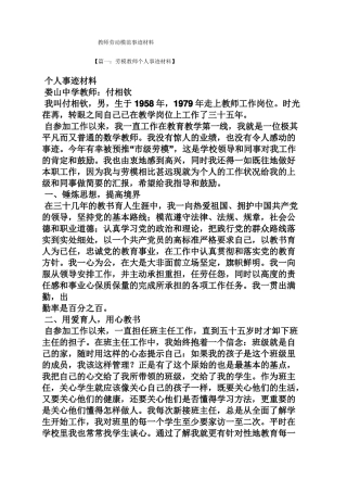 教师劳动模范事迹材料