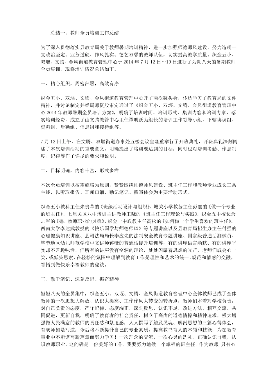 教师全员培训工作总结_第1页