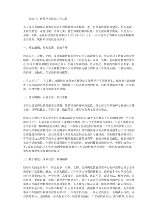 教师全员培训工作总结