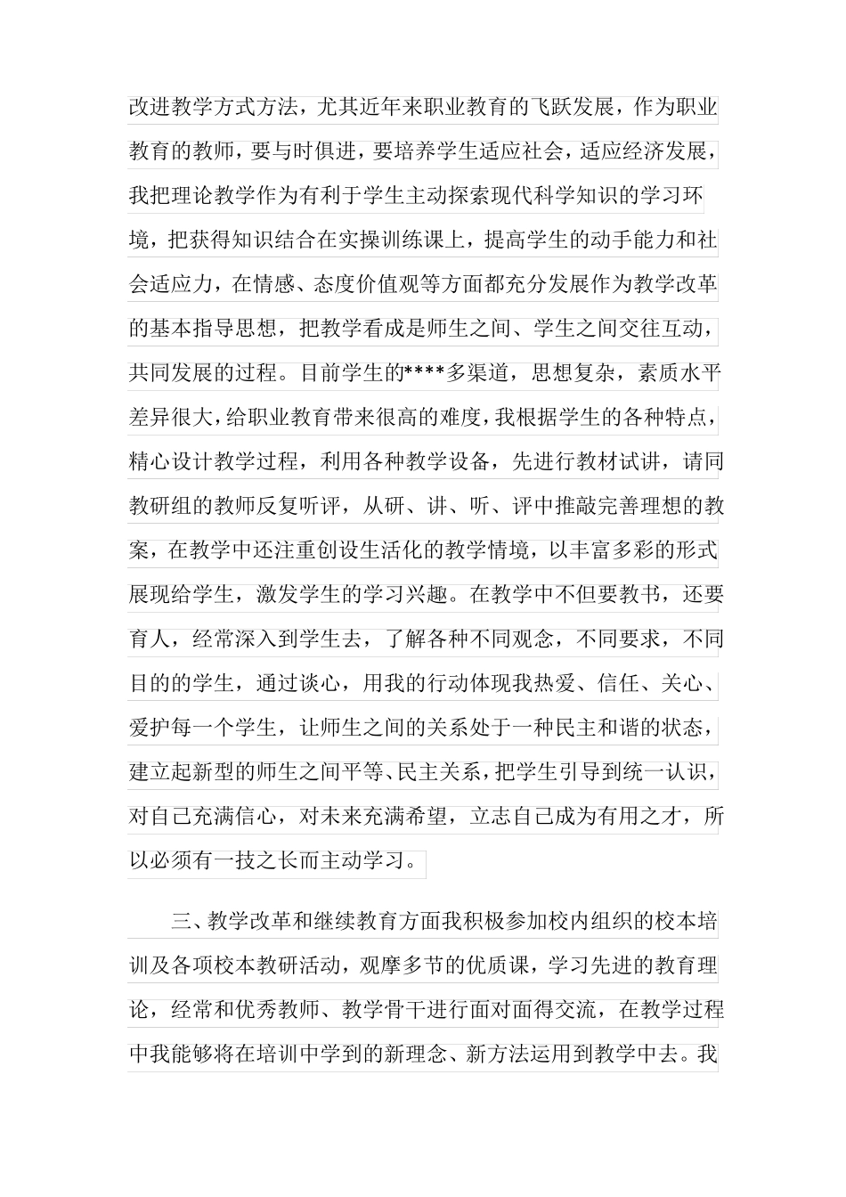 教师初级职称评审工作总结范文_第2页