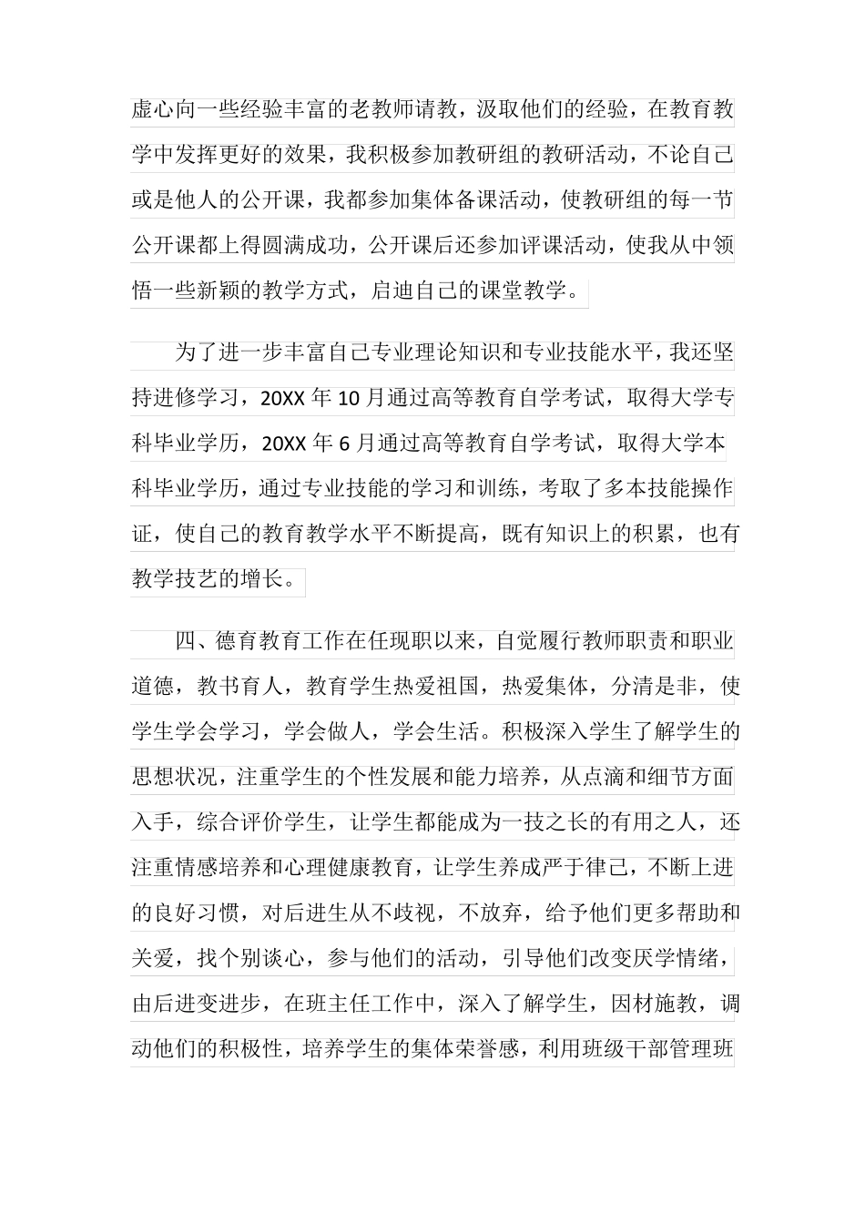 教师初级职称评审工作总结范文_第3页