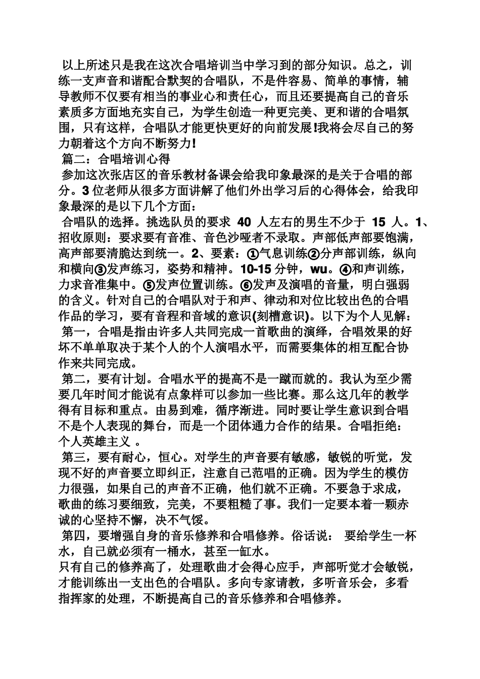 教师合唱培训心得体会_第2页
