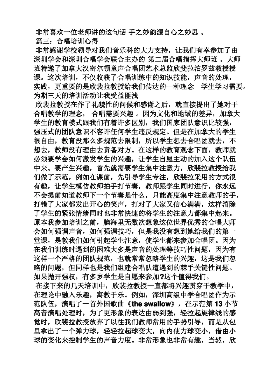 教师合唱培训心得体会_第3页