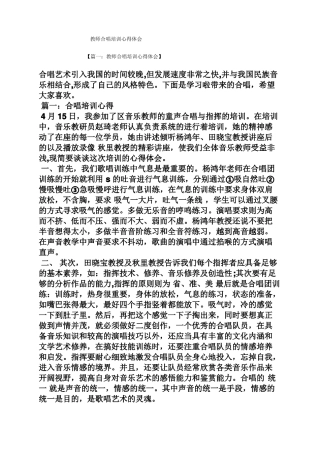 教师合唱培训心得体会
