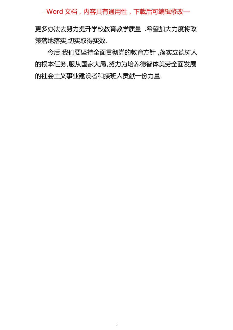 教师双减政策学习心得体会2021年8月_第2页